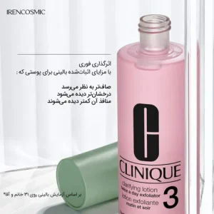 لوسیون شفاف کننده شماره 3 (پوست چرب و مختلط) کلینیک